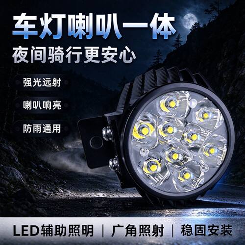 代驾车灯超亮折叠电动车锂电车led大灯喇叭二合一强光48v60v通用