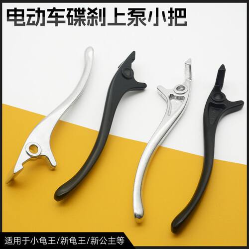 电瓶车刹车把手柄油刹左右碟刹把电动摩托车刹车把 铝合金小手把