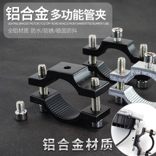 电动车车把固定夹车灯固定管夹改装射灯支架山地车自行车车把支架