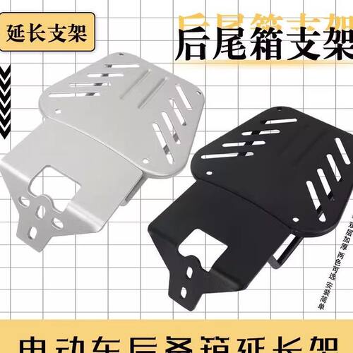 电动车延伸后尾箱支架货架踏板车后尾架货架电瓶车尾箱固定架支架