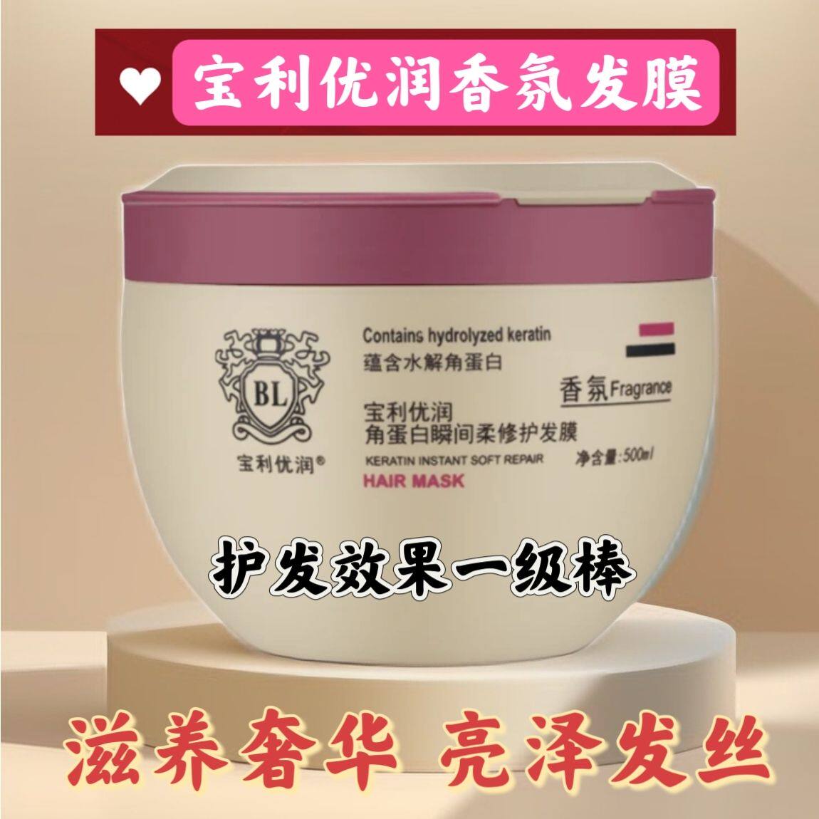 宝利优润瞬间柔护理发膜焗油膏护发素正品持久留香水解角蛋白