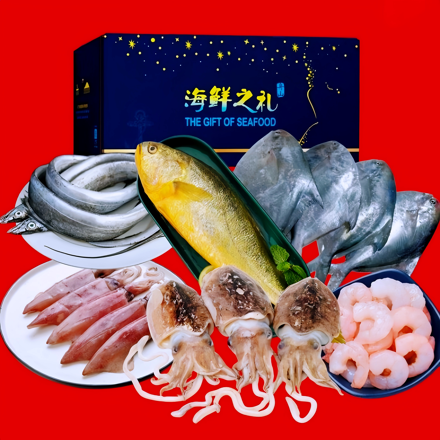 海鲜大礼包套餐组合鲜活冷冻水产生鲜春节年货中秋礼盒送礼年夜饭