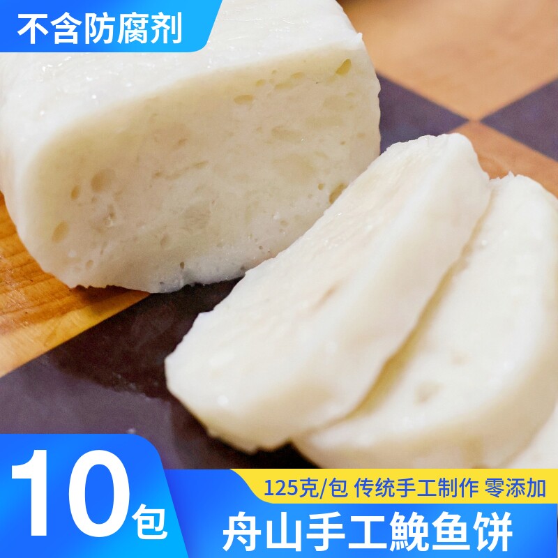 舟山鮸鱼大鱼饼即食正宗纯手工制作海鱼鱼糕鱼棍现做现发温州特产
