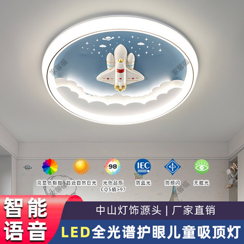 led吸顶灯儿童房2026新款现代简约灯具全光谱护眼男孩房间卧室灯