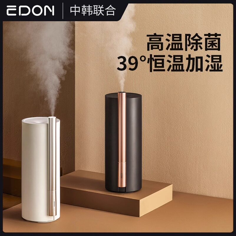 edon39度加湿器加热杀菌家用智能卧室大雾量容量空气喷雾孕妇婴儿