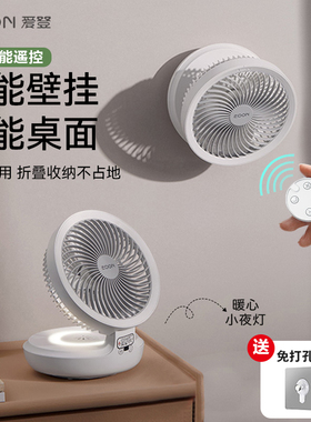 edon爱登空气循环扇厕所壁挂免打孔充电小风扇宿舍桌面夜灯折叠扇