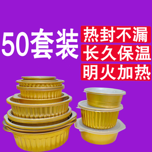 金色锡纸碗密封不漏锡纸碗外卖打包锡纸盒保温铝箔碗圆形铝箔餐盒