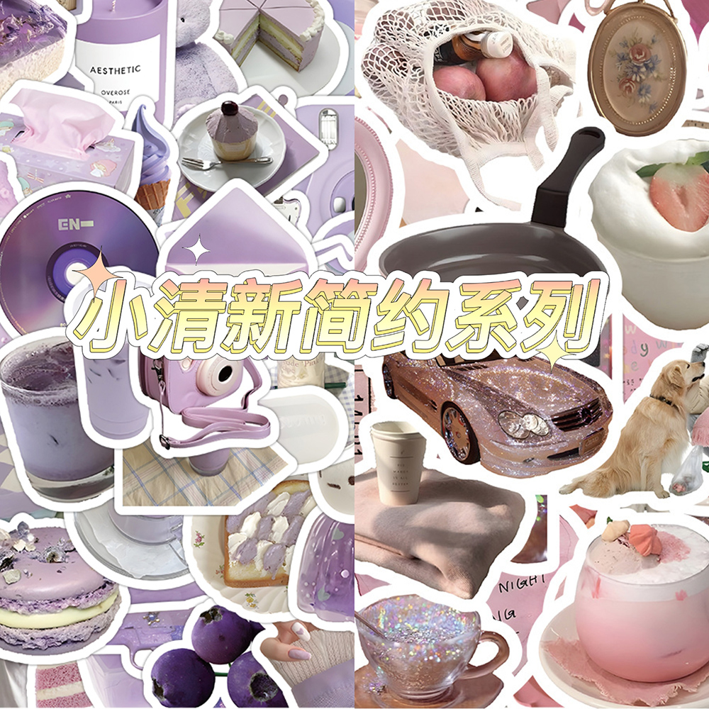 120张粉色VS紫色系列贴纸简约ins风高颜值韩系手账手机壳装饰贴画