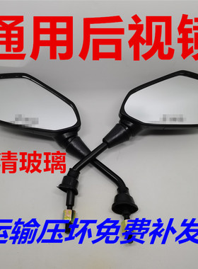 摩托车后视镜街车地平线125250反光镜正丝反丝10MM螺纹通用弯梁车