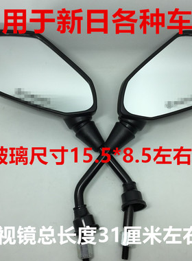 通用8MM新日猎鹰电动车后视镜黑豹踏板车反光镜新日锋刃镜改装车