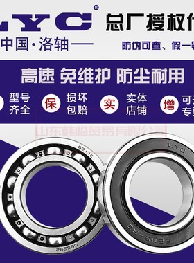 LYC/洛阳轴承6000 6001 6002 6003 6004 6005 6006 6007 6008高速