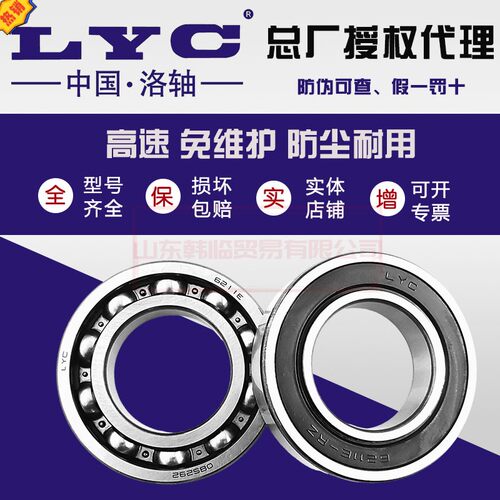LYC/洛轴承总厂授权静音进口品质