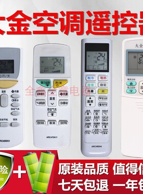 适用大金空调遥控器万能通用中央空调ARC470A11 455A1 423A95 B41