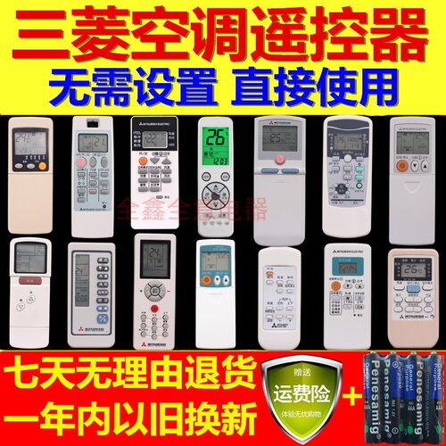 三菱电机重工空调遥控器万能通用
