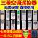 适用于三菱电机重工空调遥控器中央空调万能通用型号KD06ASQD08AS