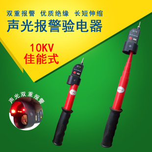伸缩 GSY 2高压声光验电器10KV测电笔验电笔220v验电棒佳能式