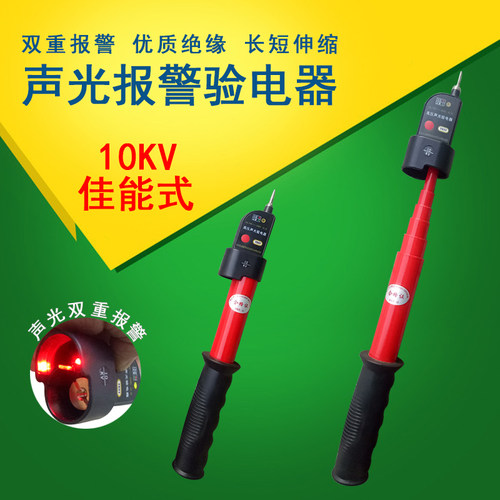 高压声光验电器10KV测电笔验电笔220v验电棒佳能式伸缩