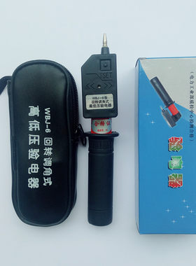 wbj-6微型高低压回转验电器