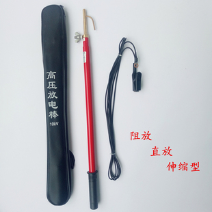 伸缩高压放电棒10kv伸缩式高压绝缘棒 直放 阻放两用绝缘放电棒