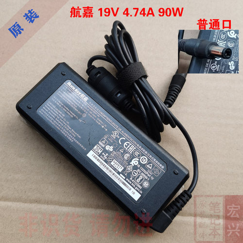 航嘉19V4.74A电源适配器