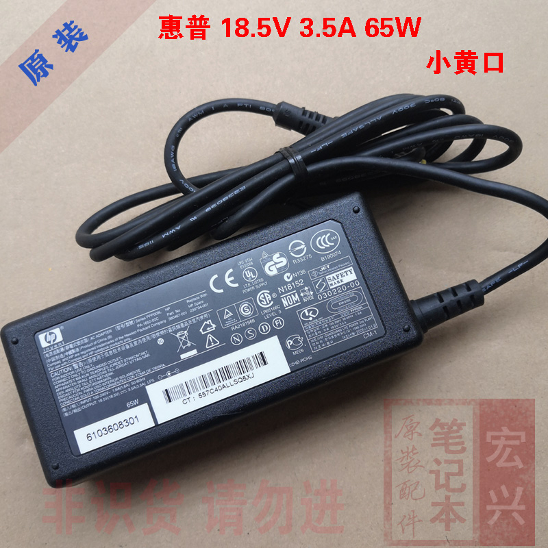 原装HP惠普电源适配器18.5V 3.5A 笔记本充电器65WCompaq 510 515