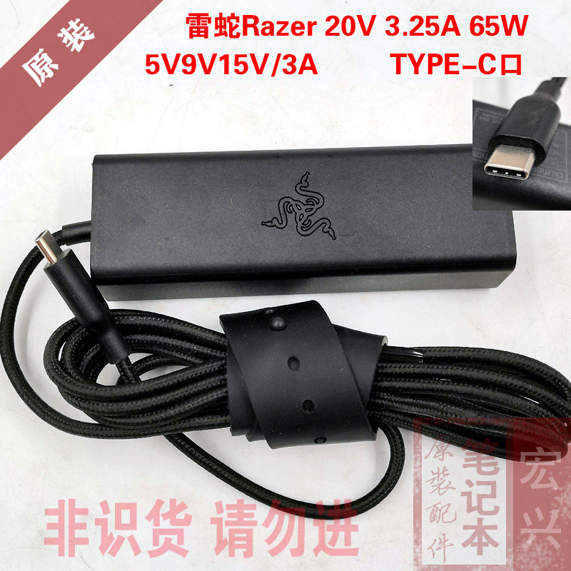 原装雷蛇Razer电源适配器充电器5V9V15V3A20V3.25A灵刃潜行版65W