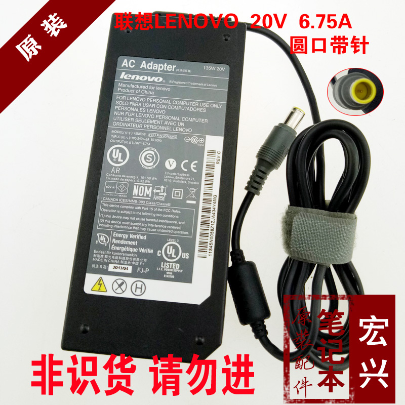 适用于联想W510一体机Thinkpad充电器原装20V6.75A电源适配器135W