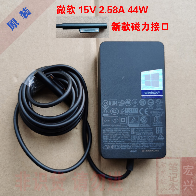 微软Suface pro7/6/5/4/3/笔记本充电器15V2.58A 44W Laptop1800