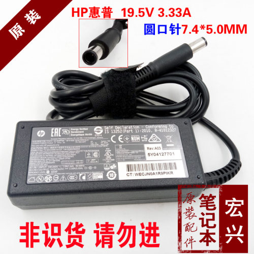 HP惠普电源适配器19.5V 3.33A笔记本充电器Elitebook 820/840/850