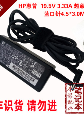 原装惠普HP 19.5V 3.33A超极本电源适配器65W蓝色小口带针PPP009D