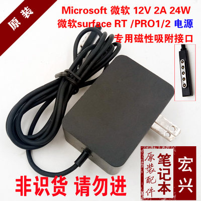 原装微软Surface电源适配器12V2A 24Wpro1 2RT平板电脑充电器1512