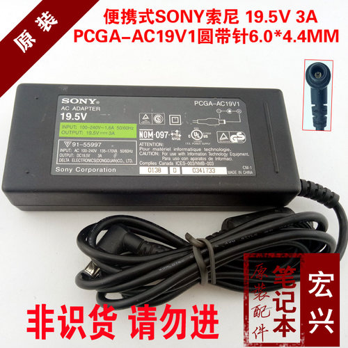 原装索尼电源适配器19.5V 3A58W音箱电源笔记本充电器PCGA-AC19V1