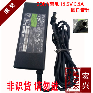 原装索尼sony19.5v3.9a 电源适配器 笔记本电脑充电器 75W 充电线