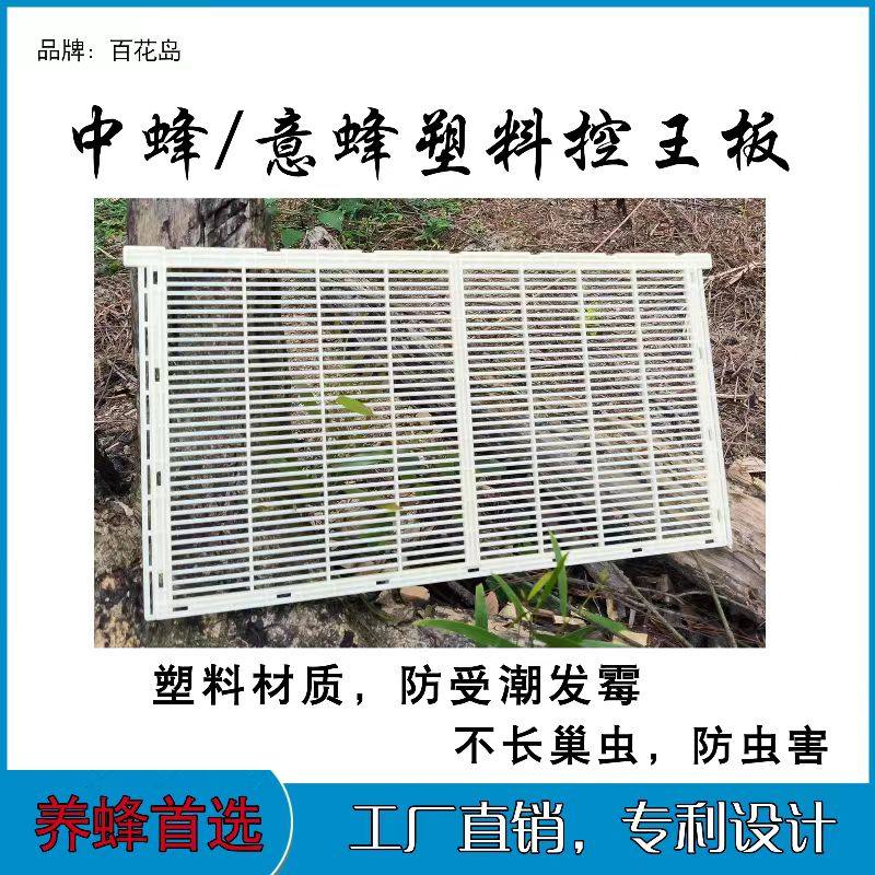 蜜蜂蜂王防逃跑塑料隔王片5片装