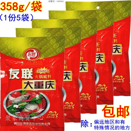 友联调料四川重庆火锅底料涮羊肉