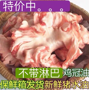 食用猪油农家土猪油新鲜猪水油大油荤油鸡冠油炸油梭子