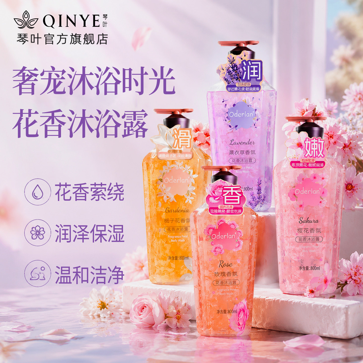 琴叶玫瑰樱花花瓣沐浴露