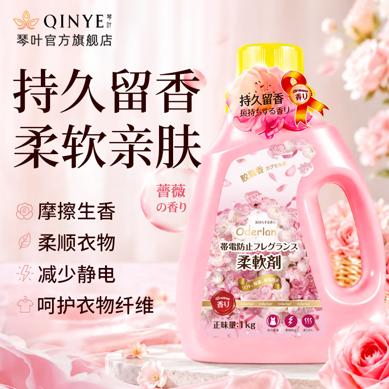 琴叶欧蝶兰香氛柔顺剂持久留香防静电衣物柔顺洁净去渍胶囊锁香