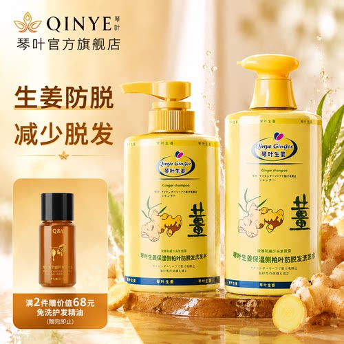 琴叶生姜系列防脱控油洗发水