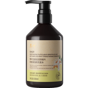 琴叶生姜滋润侧柏叶防脱发强根洗发水柔顺丰盈蓬松官方正品洗发露