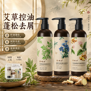 琴叶補之林艾草生姜防脱洗发水