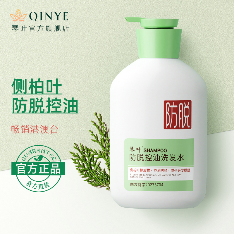 琴叶防脱发控油洗发水