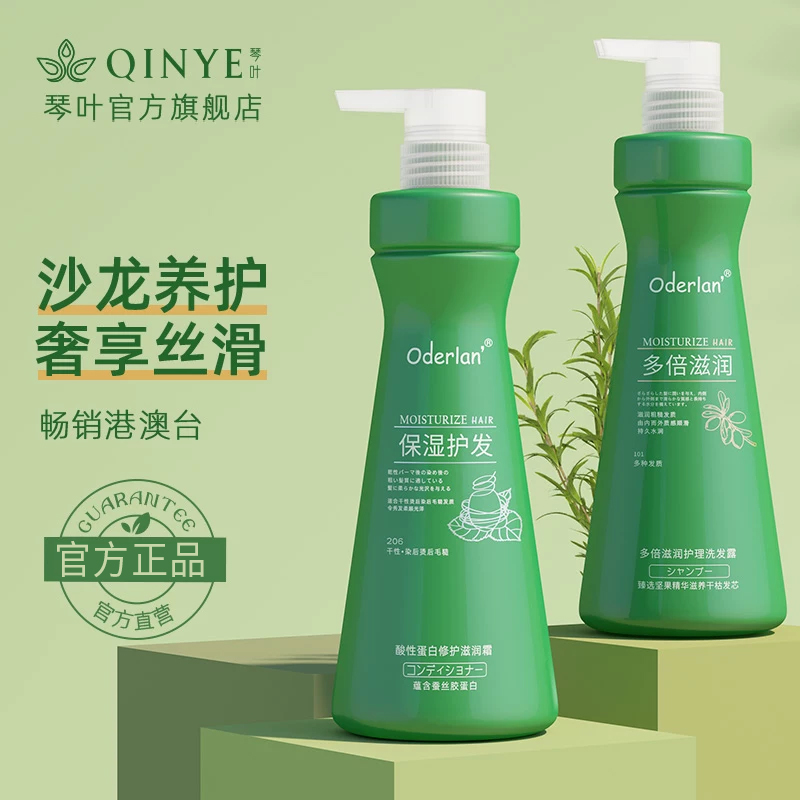 欧蝶兰正品修复烫染顺滑护发素