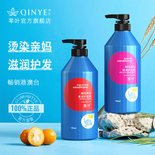 琴叶酸性蛋白系列洗发水护发素