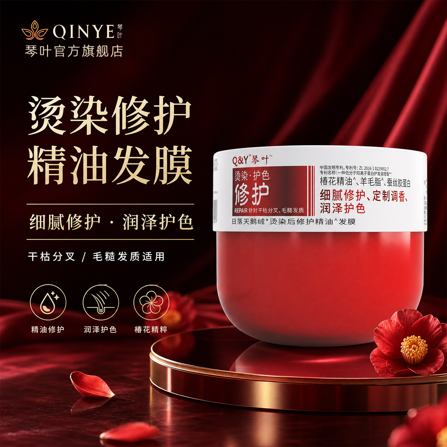 琴叶染烫后修护精油发膜