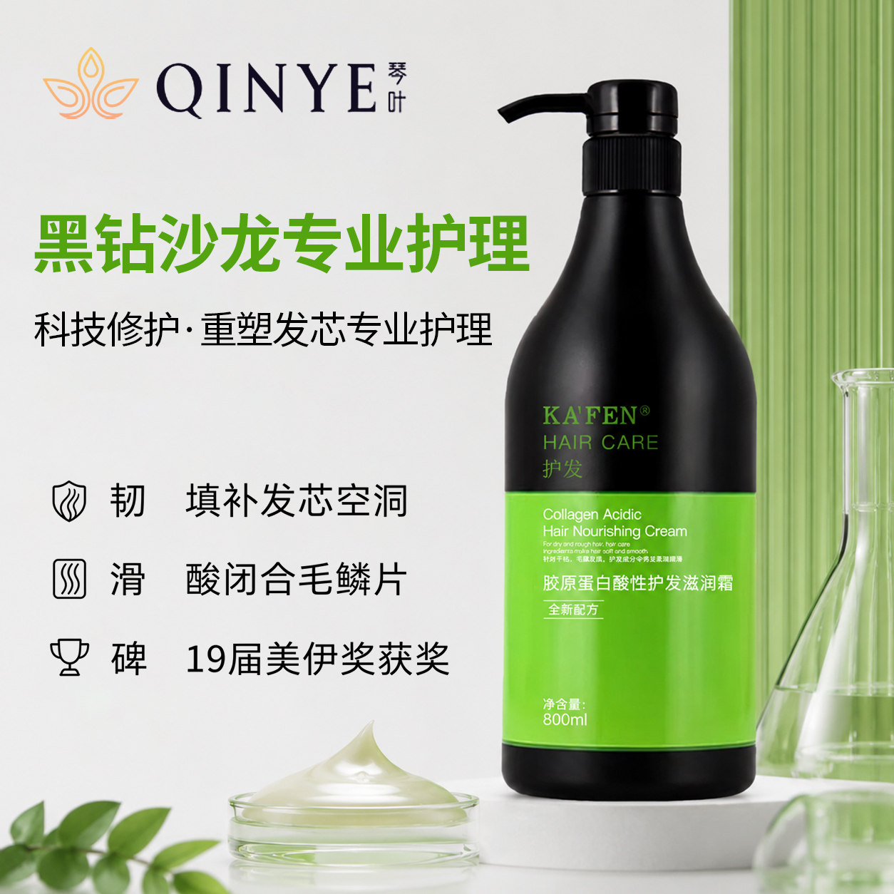 琴叶KA'FEN卡纷胶原蛋白酸性护发滋润霜 改善干枯毛躁顺滑护发素