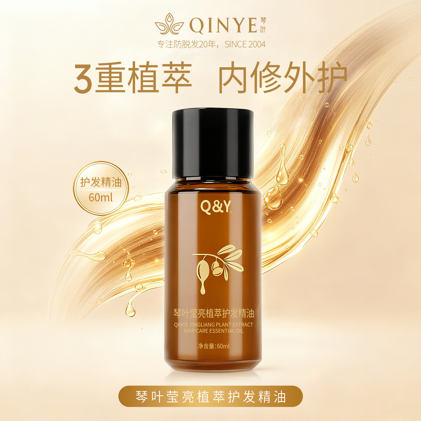 琴叶护发精油防毛躁柔顺发丝润发精油烫染卷发直发免洗发油不油腻