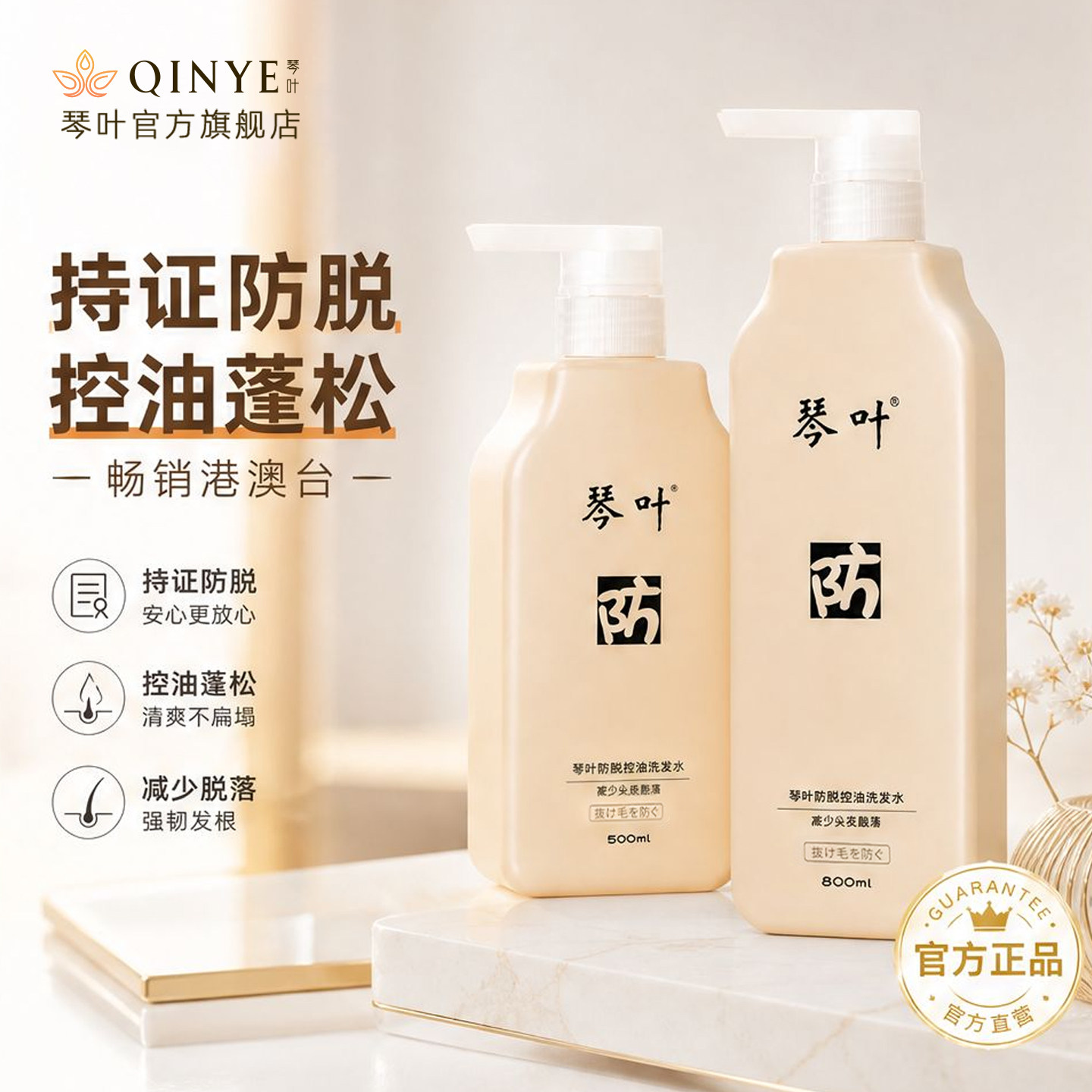 琴叶酸性防掉发洗发水