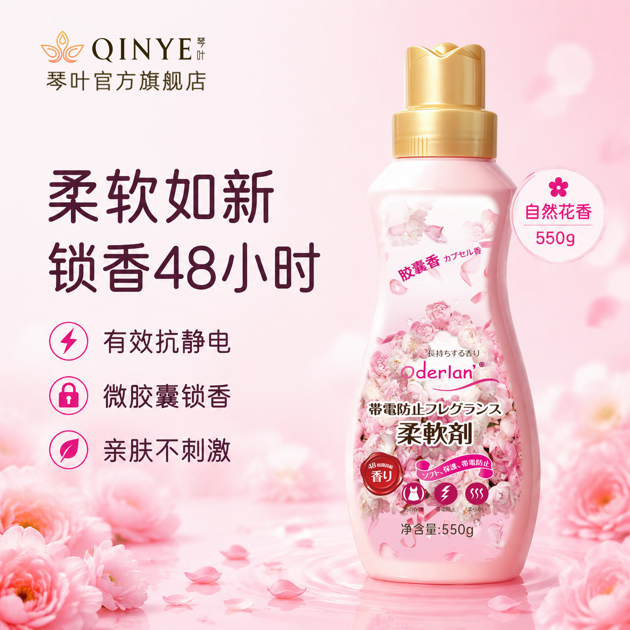 琴叶欧蝶兰衣物护理花香柔顺剂持久留香防静电护色胶囊香蓬松柔软