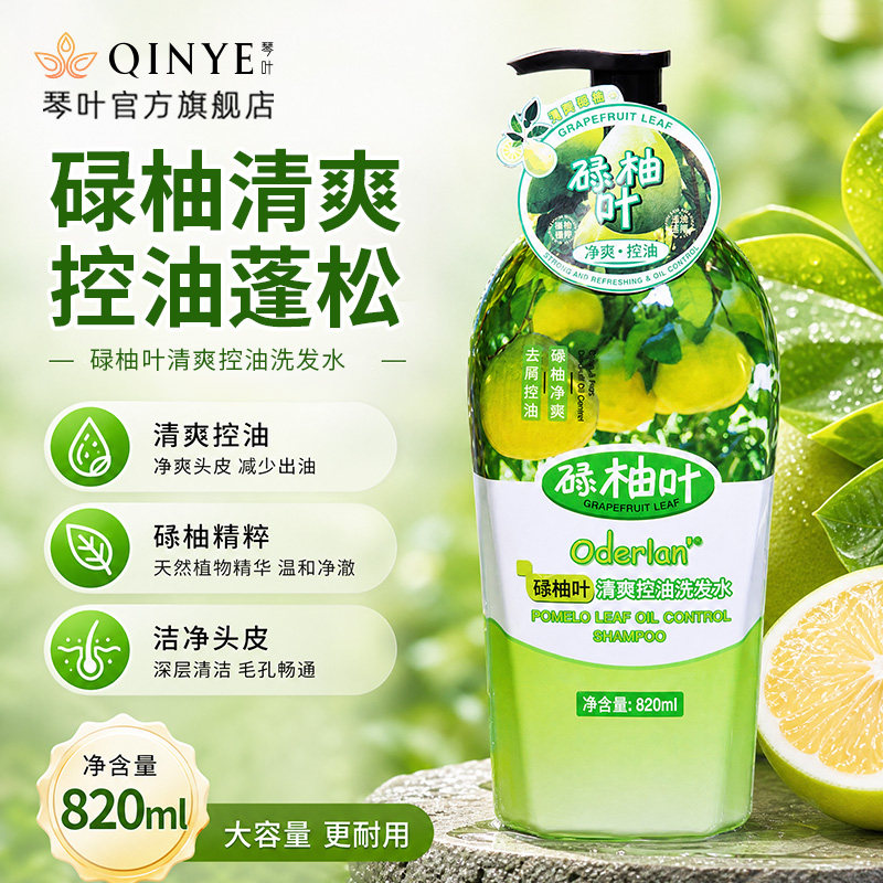 碌柚叶清爽控油去屑蓬松洗发水